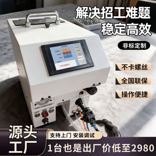 全自动螺丝机 手持式打锁拧螺丝机与供料器引领工厂自动化升级